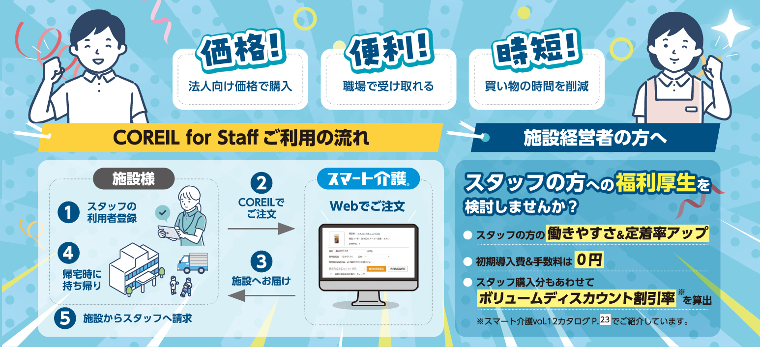 コレイルスタッフ