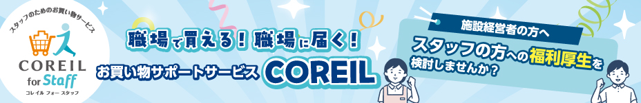 コレイルスタッフ