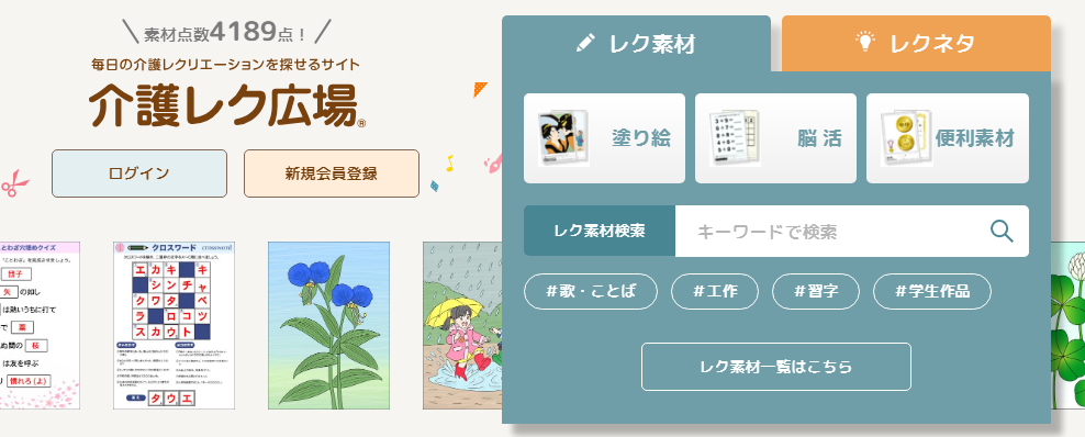 介護レク広場