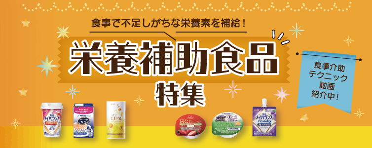 介護用品・福祉用具通販のスマート介護