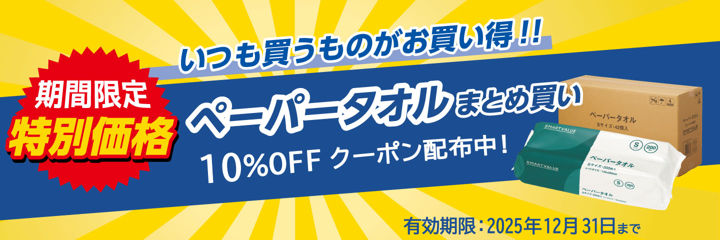 ペーパータオル