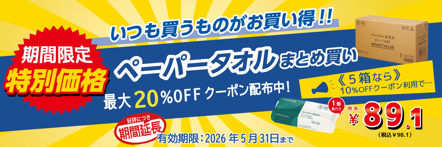 ペーパータオル