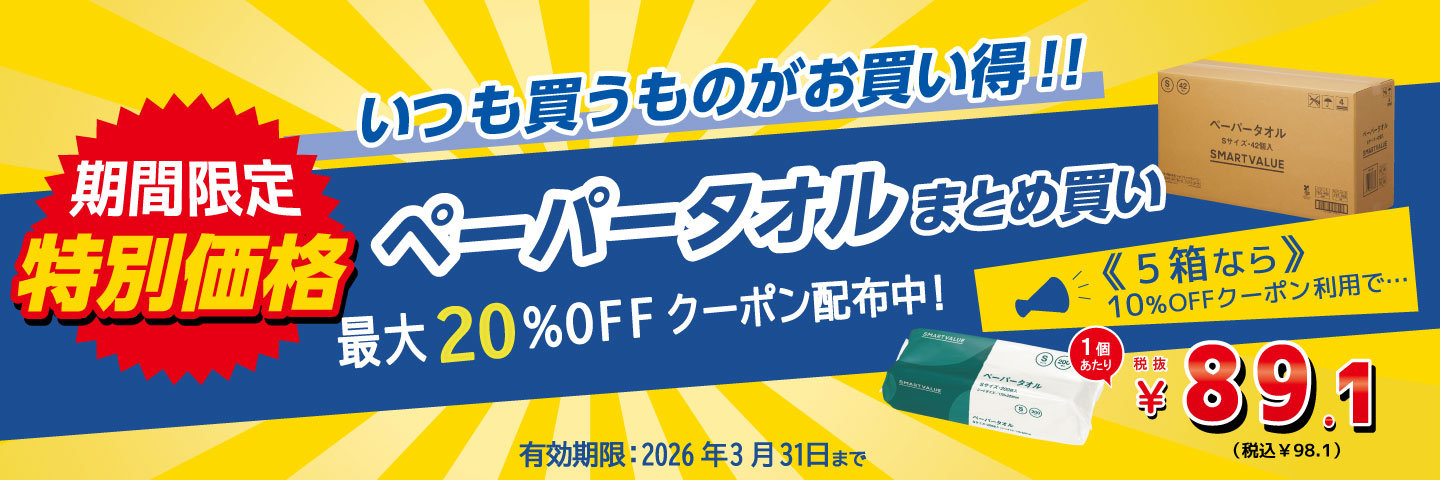 ペーパータオル