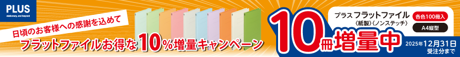 プラス