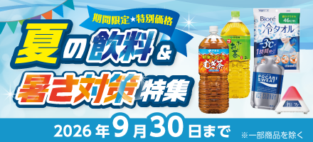 夏の飲料