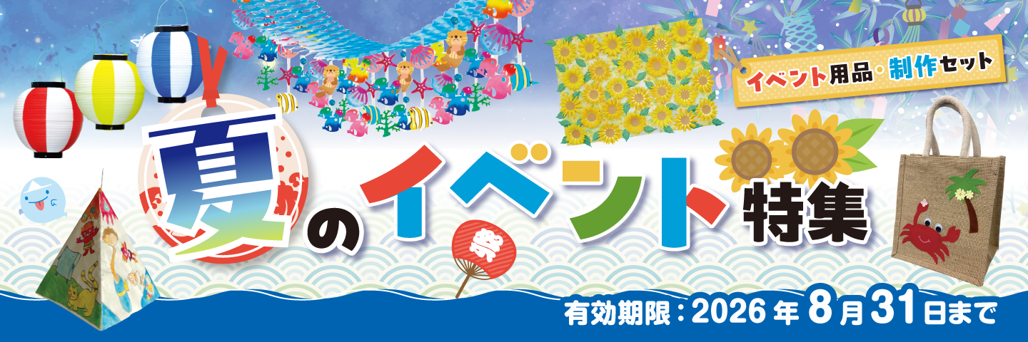 夏のイベント