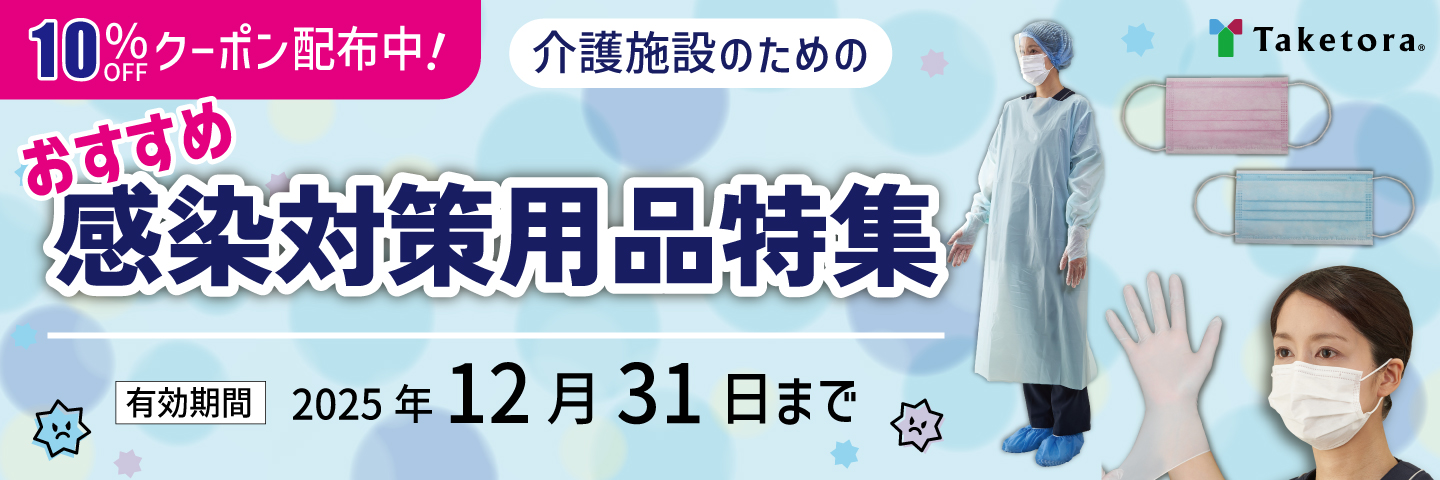 竹虎 感染対策用品特集