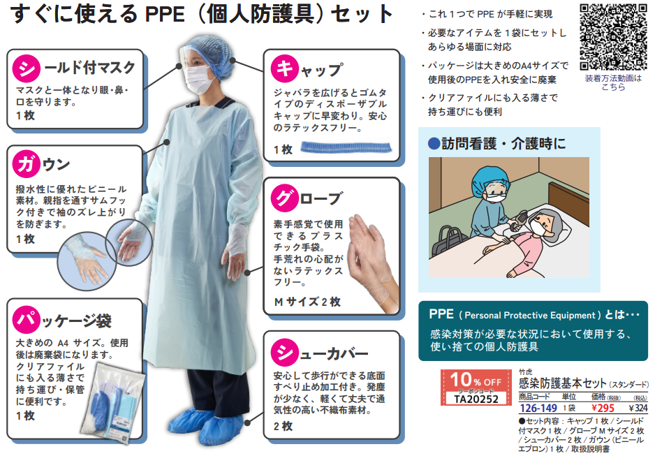 竹虎感染対策用品特集