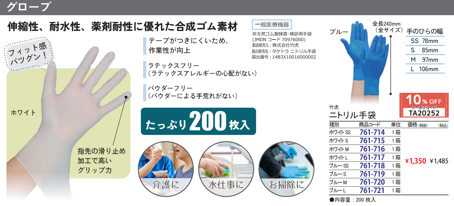 竹虎感染対策用品特集