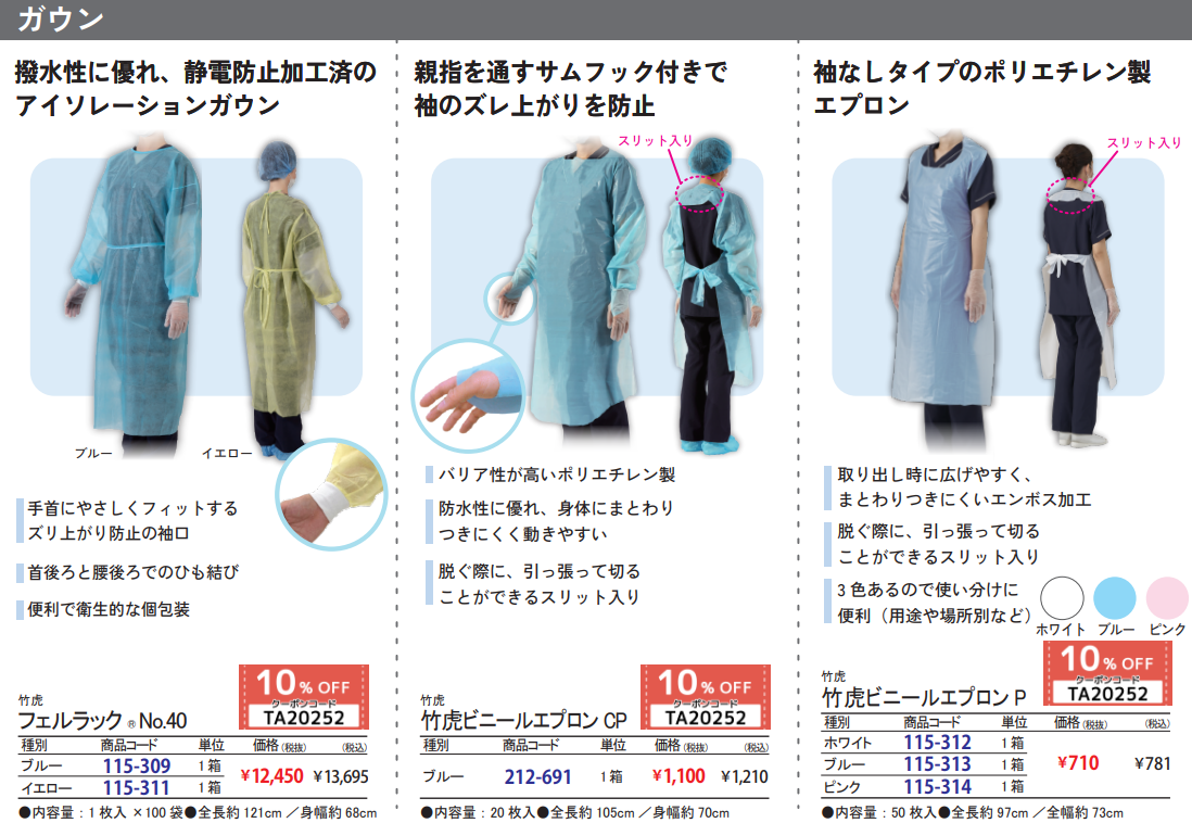 竹虎感染対策用品特集