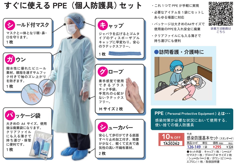 竹虎感染対策用品特集