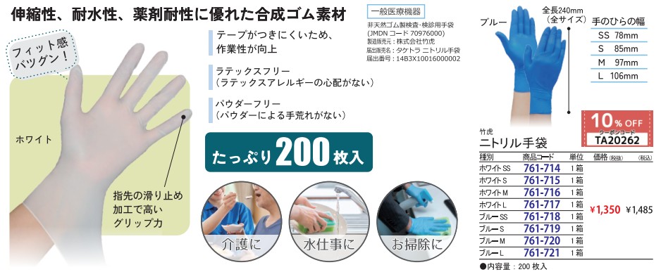 竹虎感染対策用品特集