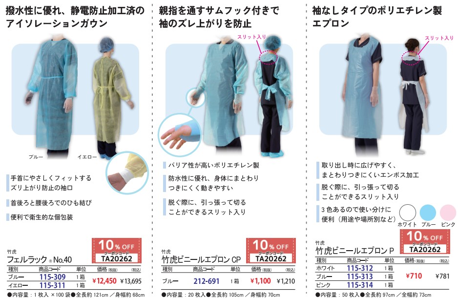 竹虎感染対策用品特集