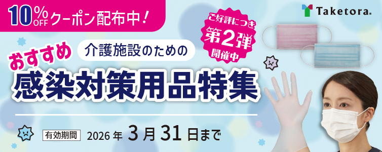 介護用品・福祉用具通販のスマート介護