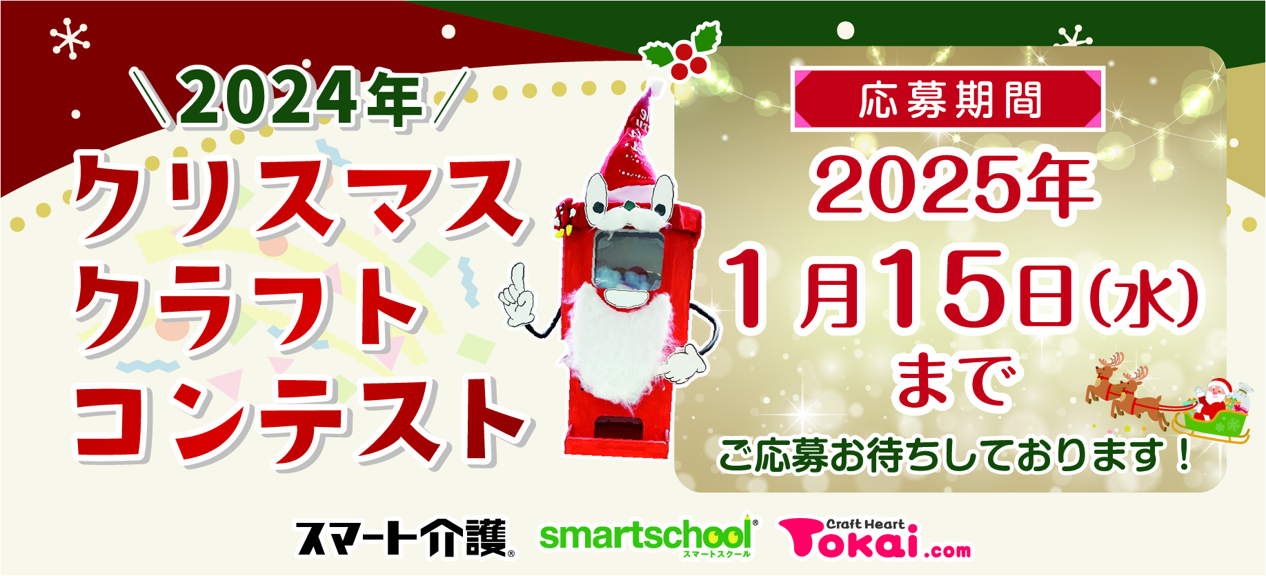 クラフトコンテスト