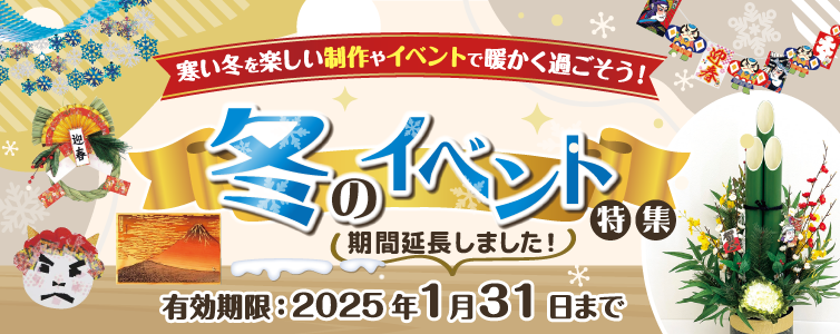 冬のイベント