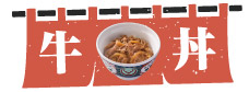 吉野家