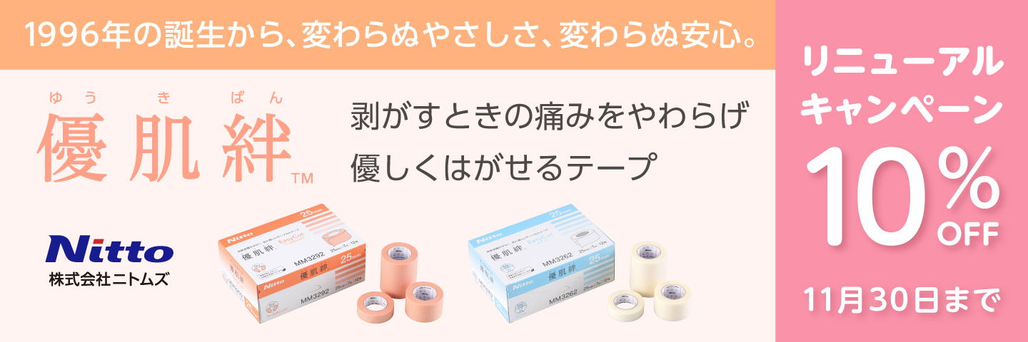 優肌絆