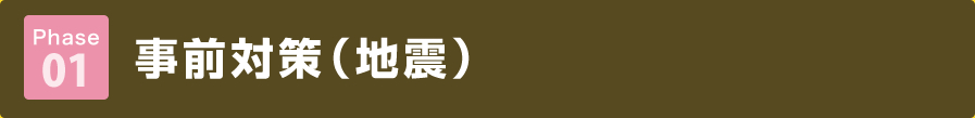 Phase 01 タイトル