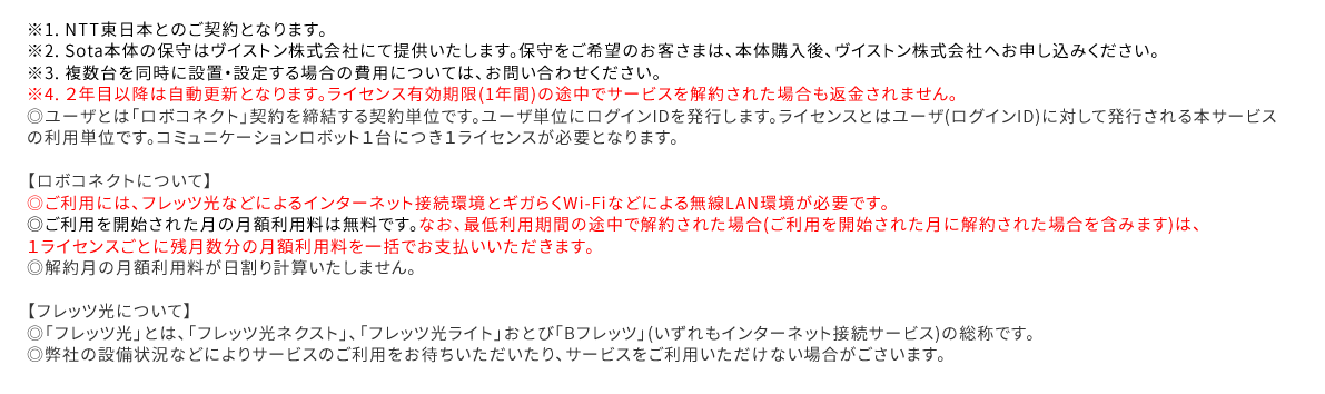 ロボコネクトについて