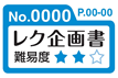 レク企画あり