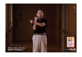 プラスダンス動画コンテスト参加の様子