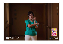 プラスダンス動画コンテスト参加の様子