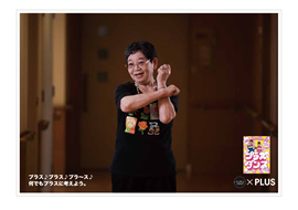 プラスダンス動画コンテスト参加の様子