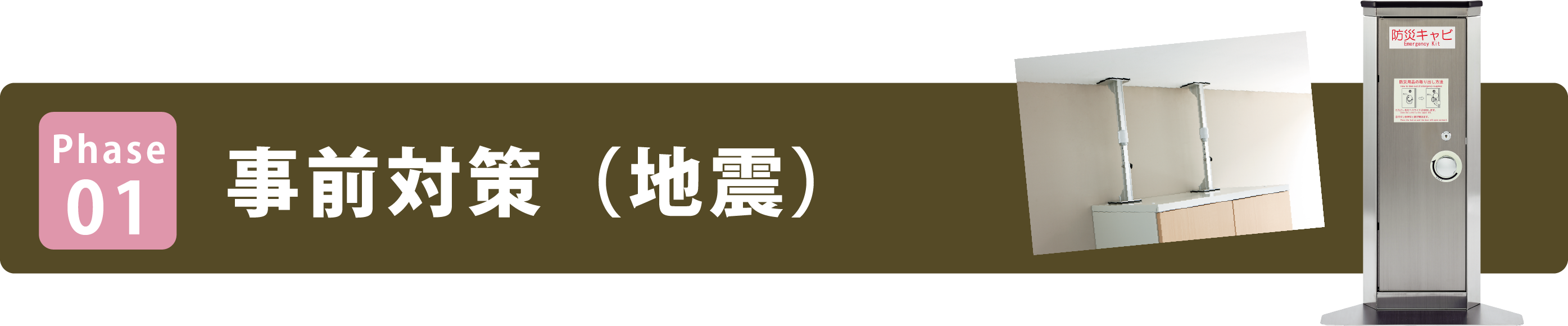 Phase 01 タイトル