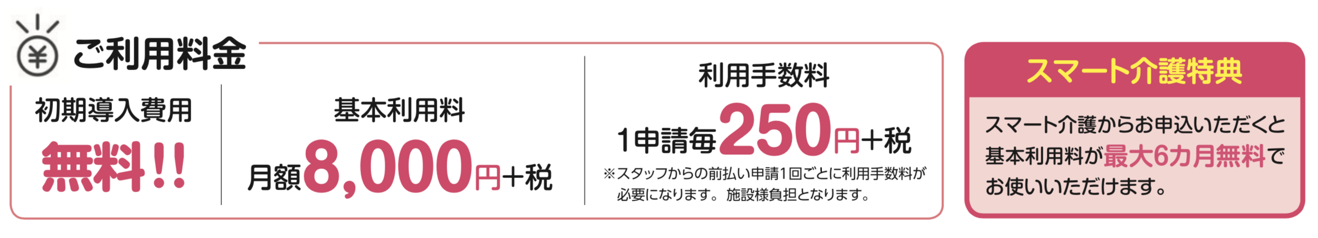 ご利用料金