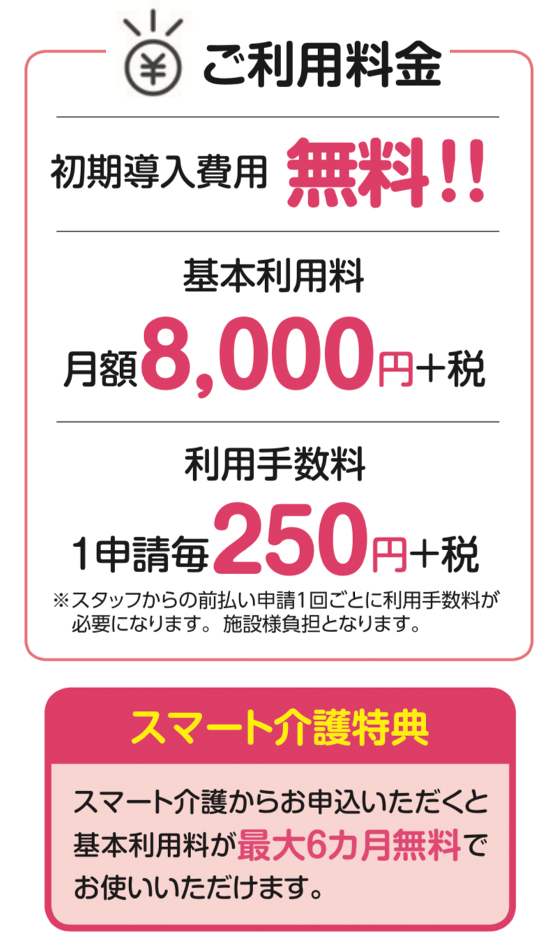 ご利用料金