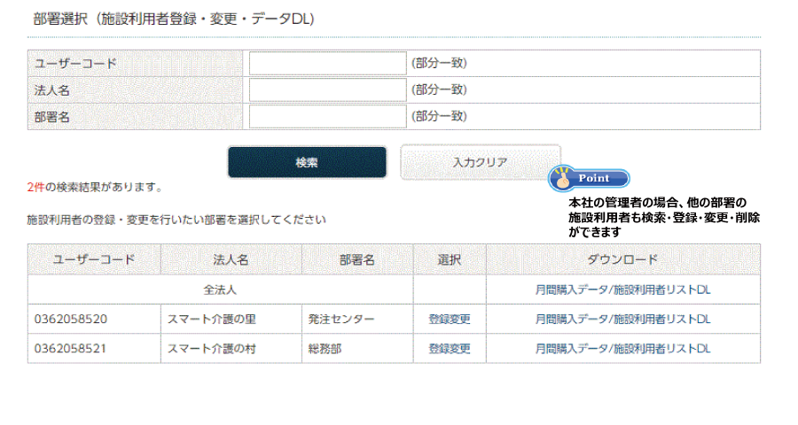 登録する施設を選択します