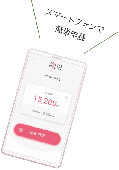 スマートフォンで簡単申請