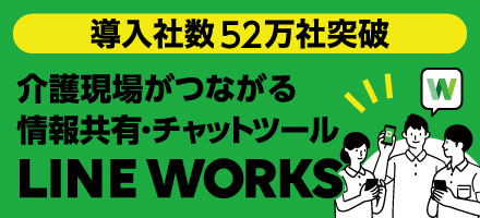 LINEWORKS