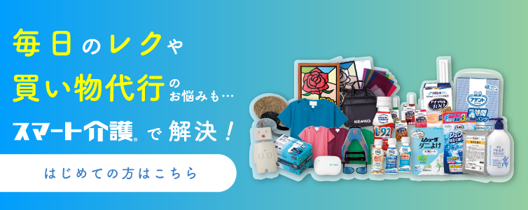 施設をまるごとサポート！