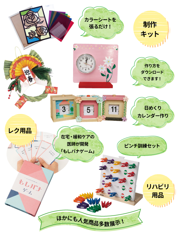 レク・リハビリ用品