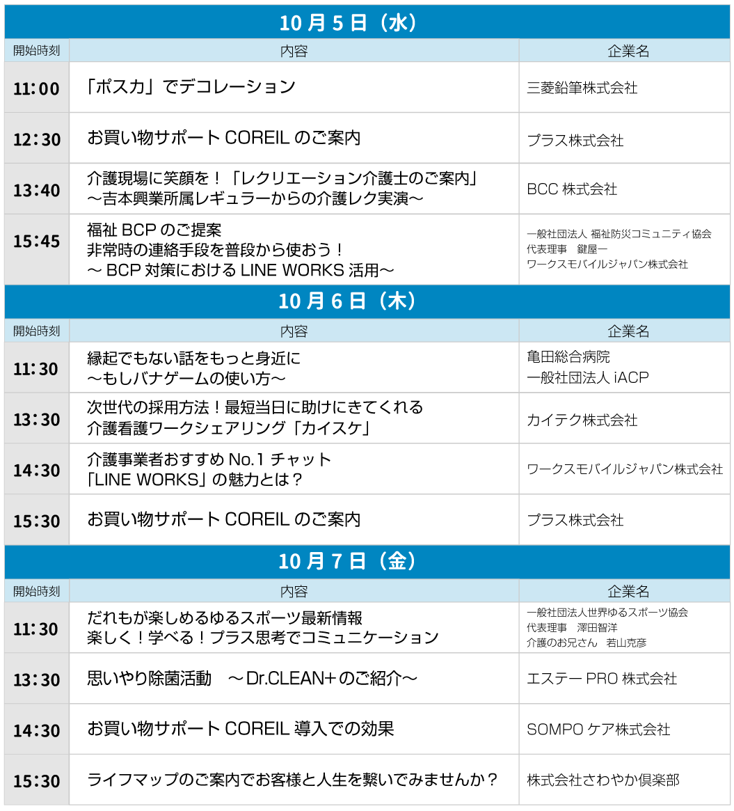 催しスケジュール