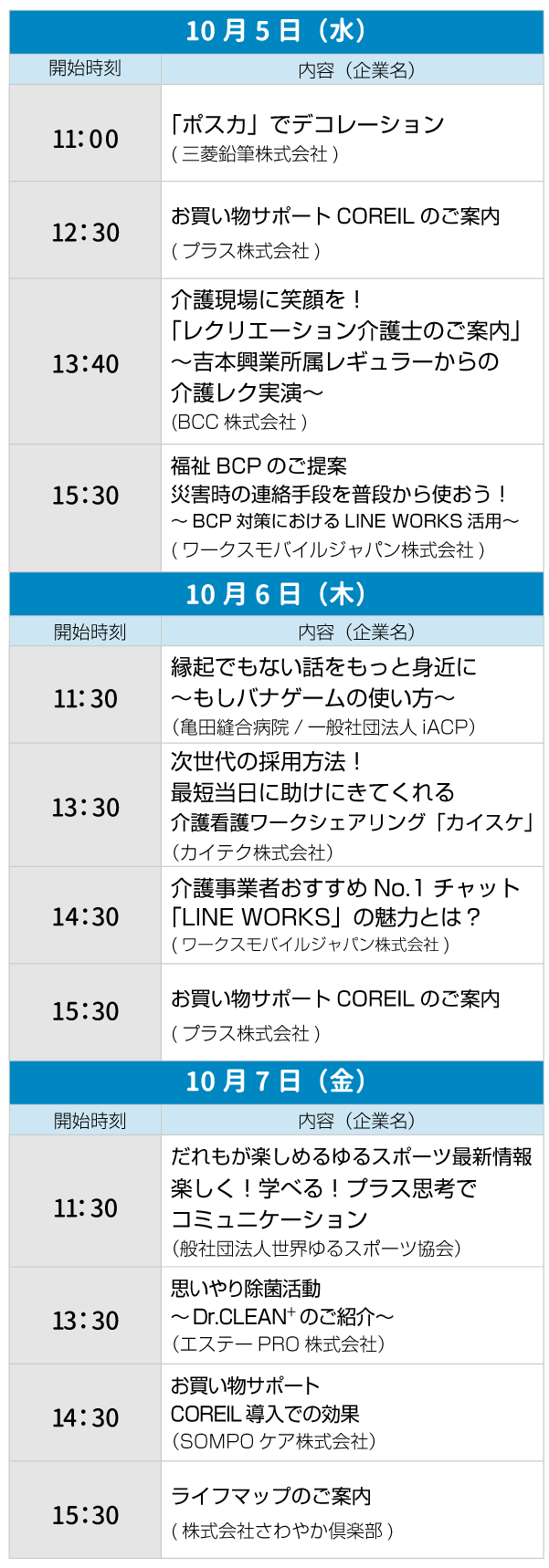 催しスケジュール