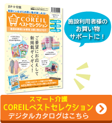 COREILEカタログ