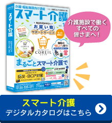 デジタルカタログ