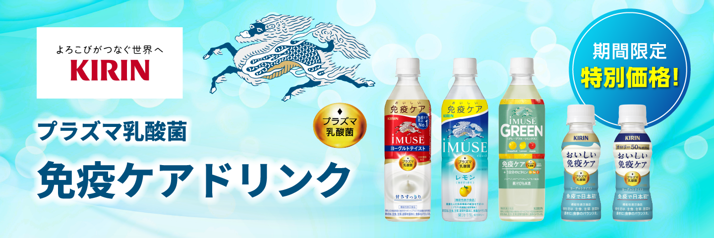 プラズマ乳酸菌 免疫ケアドリンク