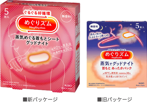 蒸気めぐるアイマスク