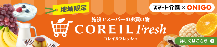施設でスーパーのお買い物