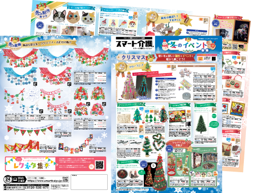 冬のイベント特集2025のチラシ画像