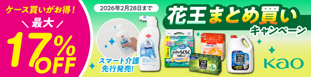 花王まとめ買いキャンペーン