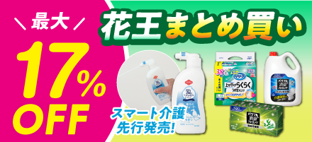 花王まとめ買いキャンペーン