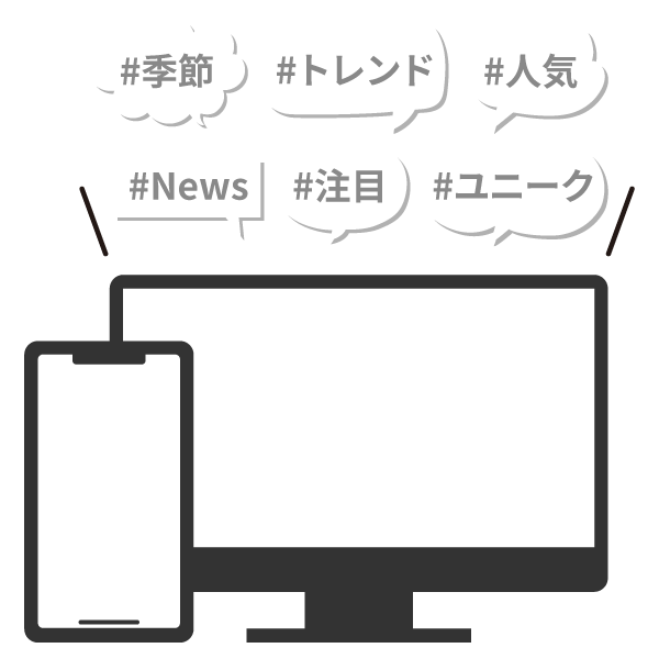 パソコンやスマホの画像+話題タグ