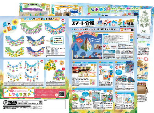 夏のイベント特集2026のチラシ画像