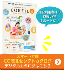 COREILカタログ