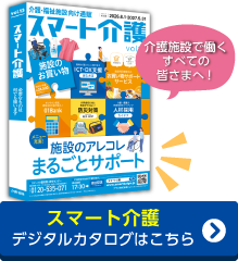 デジタルカタログ